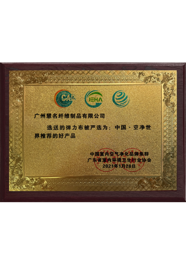 Producto respaldado por la Alianza de purificación de aire de China (capa)
