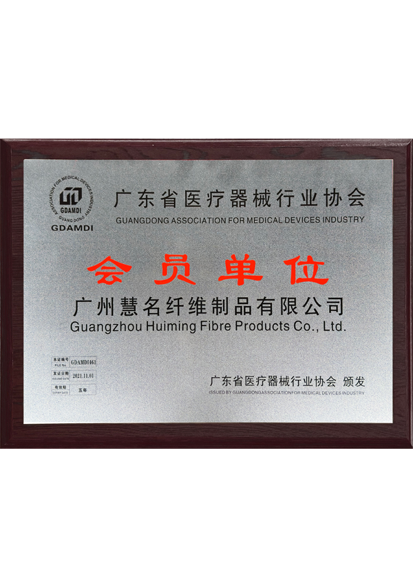Unidad miembro, Asociación de la industria de dispositivos médicos de Guangdong