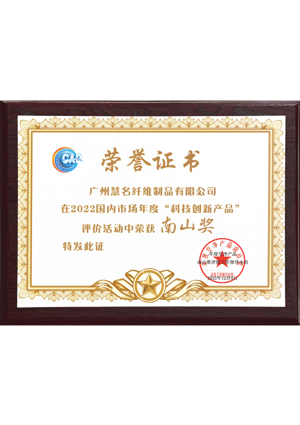 Premio Nanshan al producto innovador en tecnología
