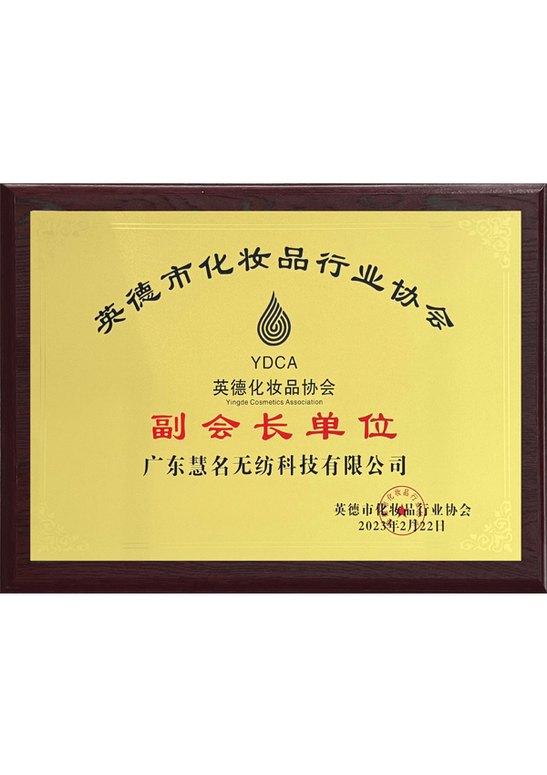 Unidad de Vicepresidente, Asociación de la industria de cosméticos de Yingde